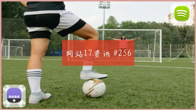 西班牙vs佛得角2026世界杯直播预约